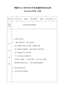 电脑制作活动记录表格