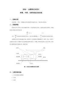 实验一 金属箔式应变片 单臂、半桥、全桥性能比较实验