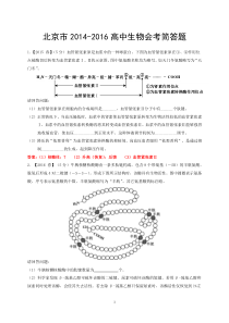 北京【2014-2016】生物会考简介绍