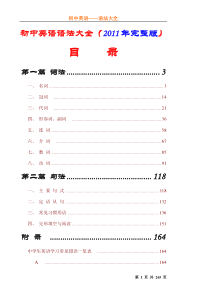 【优品秘籍】初中英语语法大全(完整版)