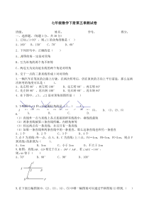 人教版七年级数学下册第五章测试题