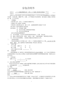 分包合同书样本