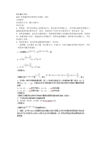 2015-2017年全国卷文综数学试题