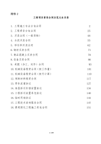 建筑工程各类合同范本(2016年修订版)（DOC159页）