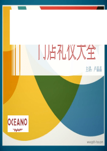 门店销售接待礼仪奉茶仪容仪表礼仪大全