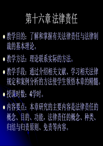 li 第十六章 法律责任