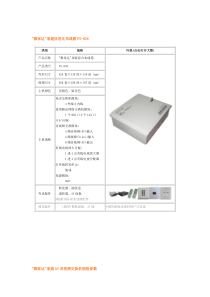 列产品之雅家达家庭信息化布线箱PS-838