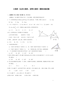 五四制初二数学第一章三角形经典习题