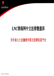 LNC律商网中文法律数据库