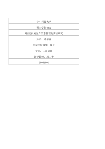 S医院实施客户关系管理的实证研究