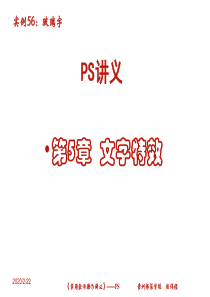 PS讲义