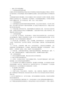 建筑工程合同策划（DOC7页）