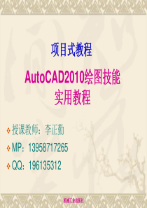 AutoCAD2010绘图技能实用教程