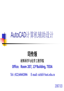 AutoCAD计算机辅助设计(全套课件144P)