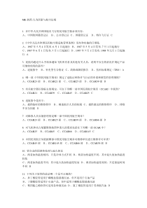 ME执照-人为因素与航空法规