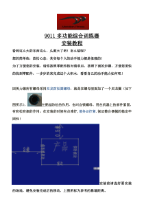 9011多功能综合训练器