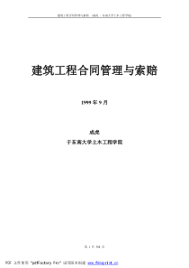 刘其泉、王建华合同诈骗罪案