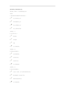 团队管理的五大障碍及解决方案满分试卷