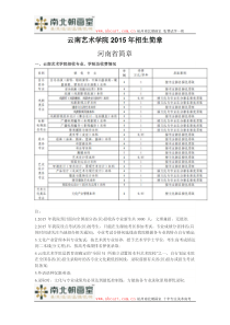 云南艺术学院2015年招生简章