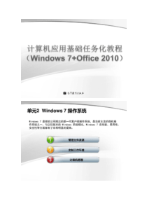 计算机应用基础任务化教程2.