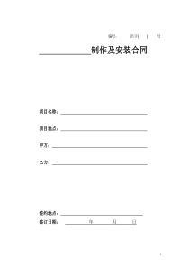 制作及安装合同