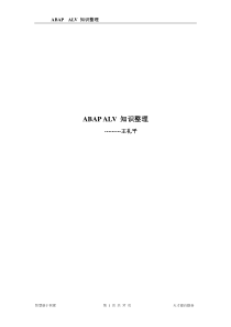 ABAP ALV 知识整理