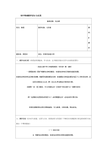 初中物理教学设计与反思