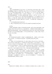 建筑工程合同管理和索赔_案例分析