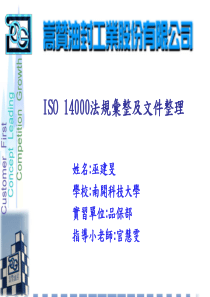 ISO14001法规汇整及资料整理