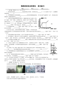 《物态变化》练习及答案