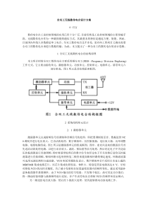 全双工无线数传电台设计方案