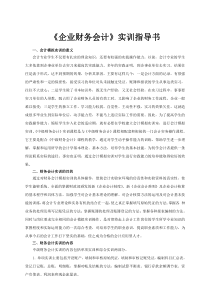 《中级财务会计》实训指导书(龙达公司)