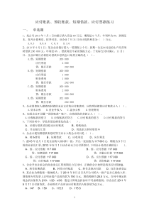 应付票据、应付账款、短期借款、预收账款练习题