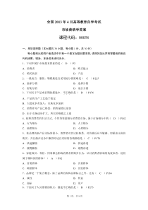 《2019年4月全国自考《市场营销学》试题及答案》