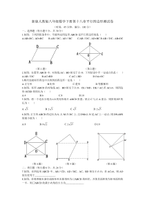 新版人教版八年级数学下册第十八章平行四边形测试卷(含答案)