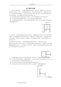 江苏高中物理3-3综合大题答案解析版