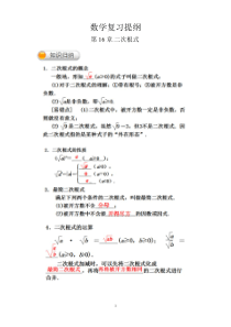 八年级下册人教版数学复习提纲