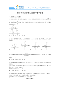 2015年09月29日yzf的初中数学组卷