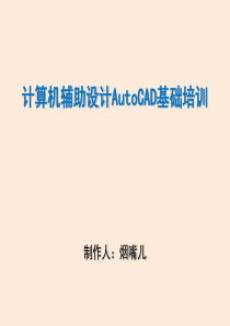 计算机辅助设计CAD培训教材