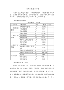 二期工程施工方案