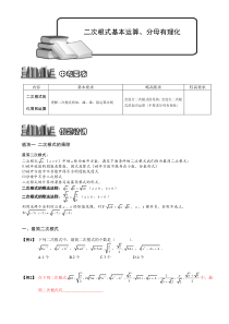 二次根式基本运算