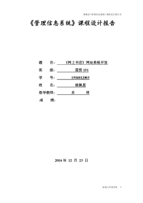 网上书店系统课程设计报告书