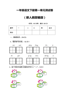 部编版一年级语文下册全套单元测试卷附答案