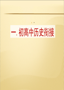 中国古代政治制度PPT课件PPT