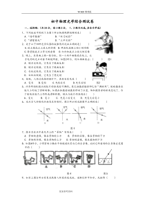 初中光学综合测试题及答案解析