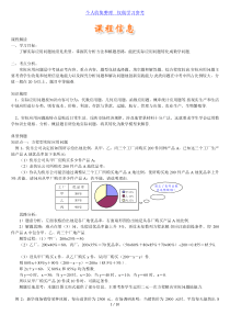 中考数学专题-实际应用问题