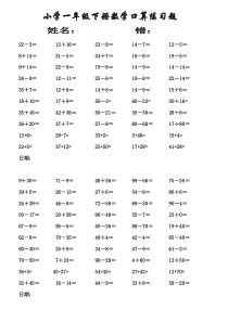 小学一年级数学下册口算练习题每天50题