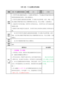 部编人教版五年级语文下册第五单元《习作：把一个人的特点写具体》教案(含教学反思)