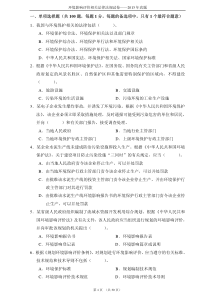 XXXX年环评师考试法律法规真题及参考答案