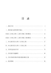 英语(沪教牛津版)五、六年级上册教材培训手册